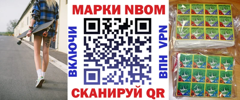 Марки N-bome 1500мкг Урай
